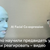 Робота Emo научили предвидеть улыбку человека и улыбаться одновременно – видео | Новости Украины