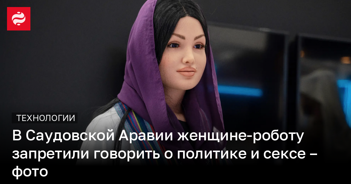 В Саудовской Аравии женщине-работу запретили говорить о политике и сексе – фото | Новости Украины