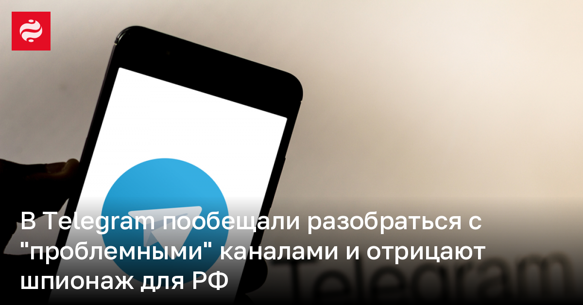 В Telegram отреагировали на обвинения в шпионаже в пользу РФ | Новости Украины