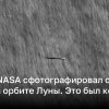 Аппарат NASA сфотографировал странный объект на орбите Луны – это был корейский спутник | Новости Украины