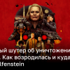Брутальный шутер об уничтожении нацистов – куда исчезла культовая серия Wolfenstein | Новости Украины