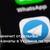 Дуров ограничит отдельные Telegram-каналы в Украине по требованию Apple | Новости Украины