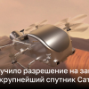 NASA получило разрешение на запуск дрона на крупнейший спутник Сатурна | Новости Украины