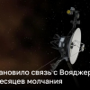 NASA установило связь с Вояджером-1 после 5 месяцев молчания | Новости Украины