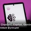 Сравните ChatGPT, Copilot, Gemini и Grok – что лучше для выполнения задач | Новости Украины