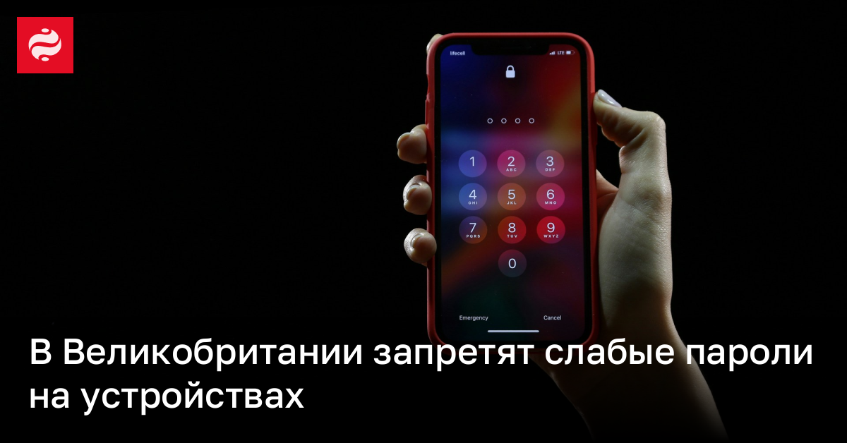 В Великобритании запретят слабые пароли на устройствах | Новости Украины