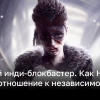 Безумный инди-блокбастер – как Hellblade изменил отношение к независимому геймдеву | Новости Украины