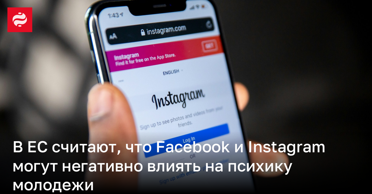 Facebook и Instagram подозревают в ЕС из-за плохого влияния на психику молодежи | Новости Украины