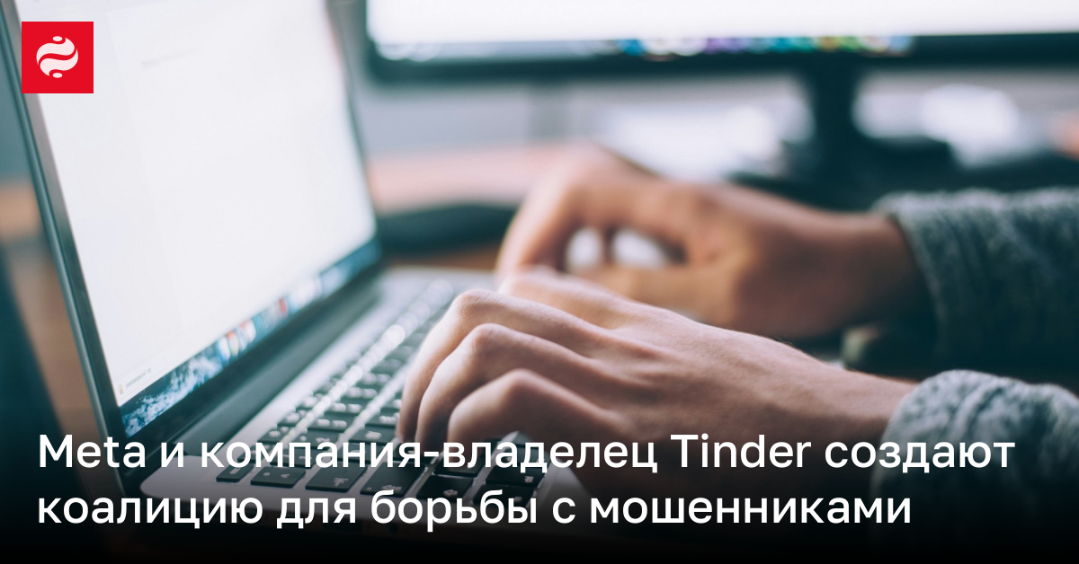 Meta образует мировую коалицию Tech Against Scams для противодействия мошенникам | Новости Украины