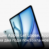 Презентация Apple Let Loose – что показали | Новости Украины