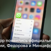 В WhatsApp появились официальные каналы Дии, Федорова и Минцифры | Новости Украины
