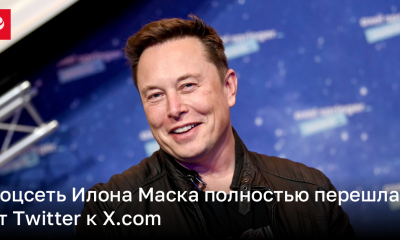 X Илона Маска разорвала все связи с Twitter | Новости Украины