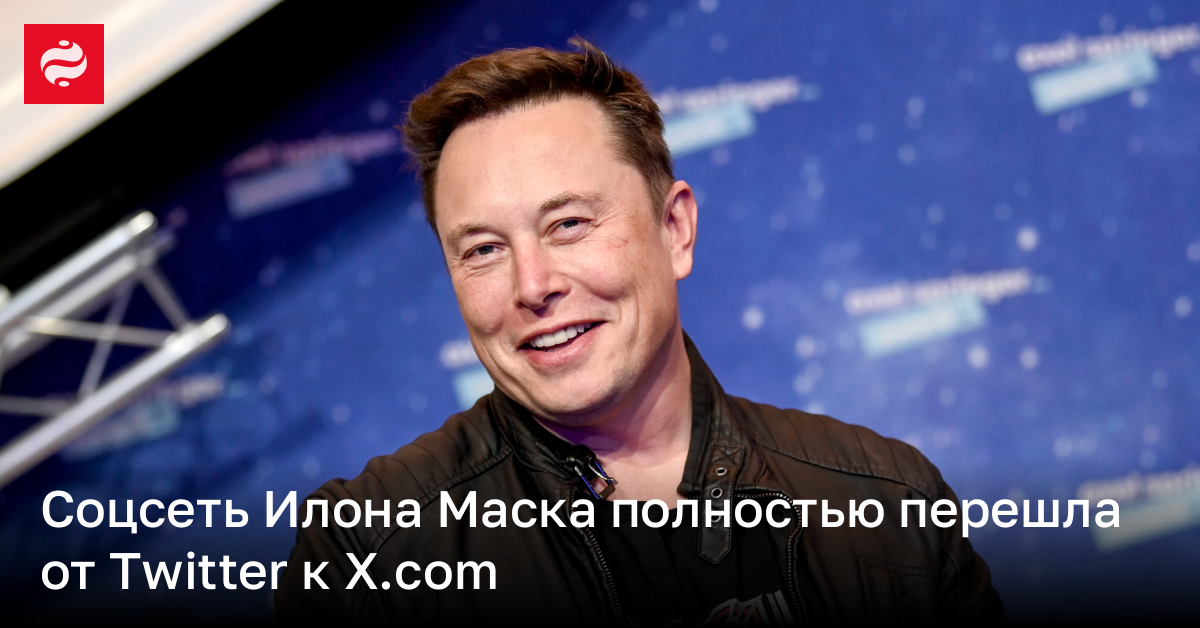 X Илона Маска разорвала все связи с Twitter | Новости Украины