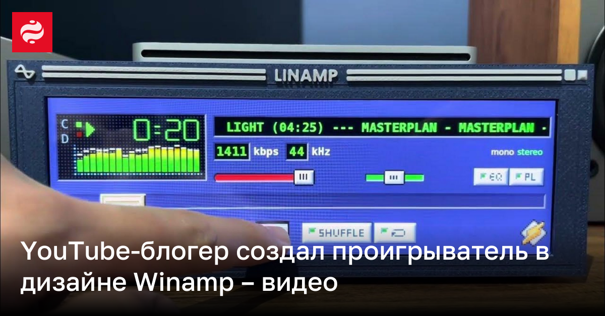 Блогер-инженер воспроизвел проигрыватель Winamp в физической форме – видео | Новости Украины