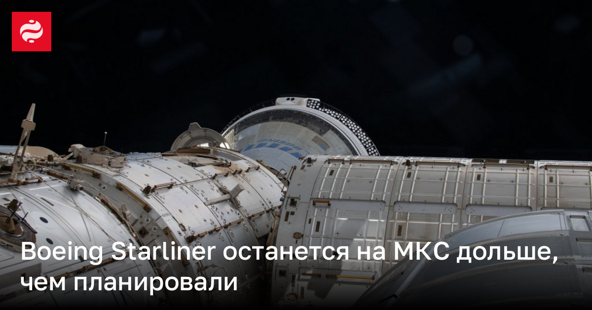 Boeing Starliner останется на МКС до 22 июня | Новости Украины