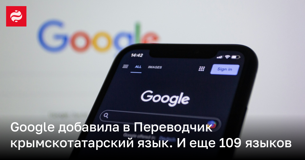 В Google Переводчике появилась поддержка крымскотатарского языка | Новости Украины