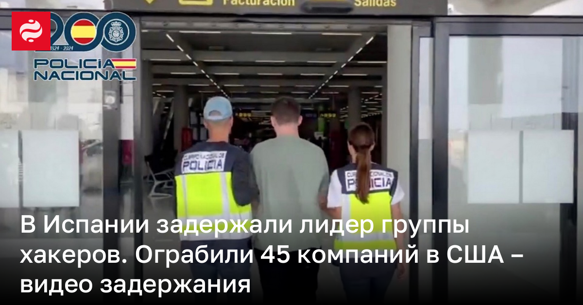 Видео задержания британского хакера, похитившего у компаний США $27 миллионов | Новости Украины