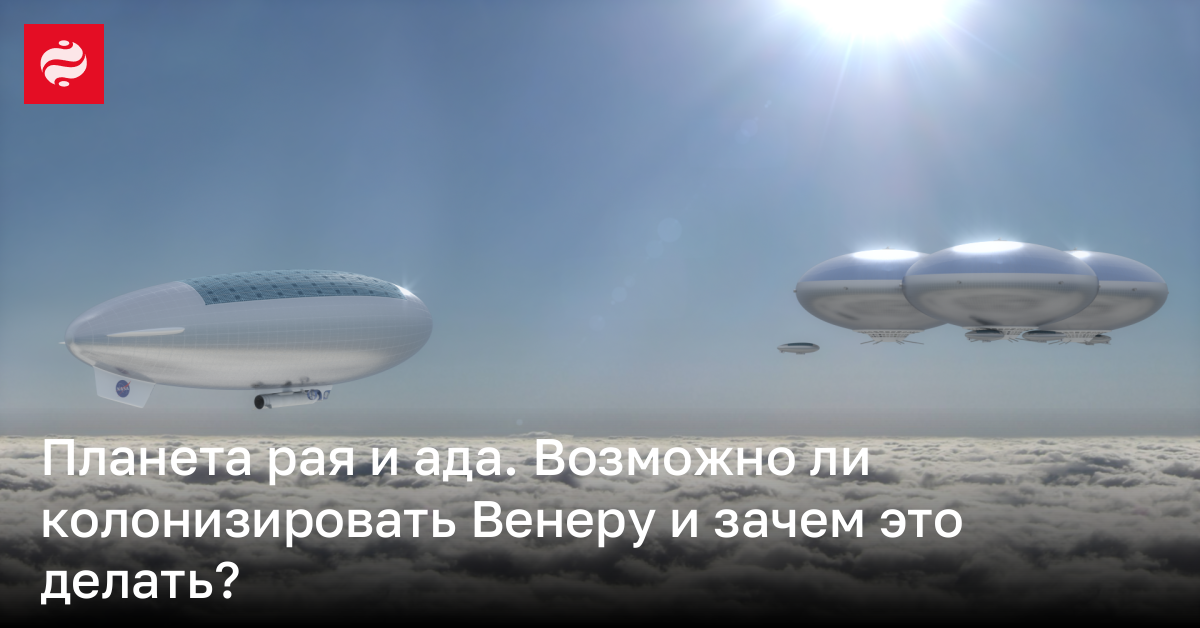 Высокая температура и кислотные облака — возможна ли колонизация Венеры | Новости Украины