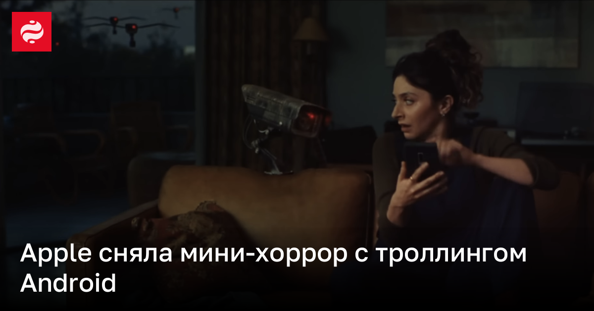 Android следит за вами — Apple сняла мини-хоррор о конкурентах | Новости Украины