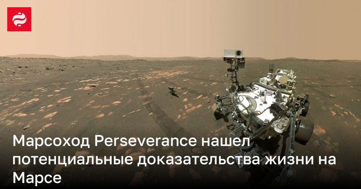 Марсоход Perseverance нашел камень с органическими соединениями – может была жизнь | Новости Украины