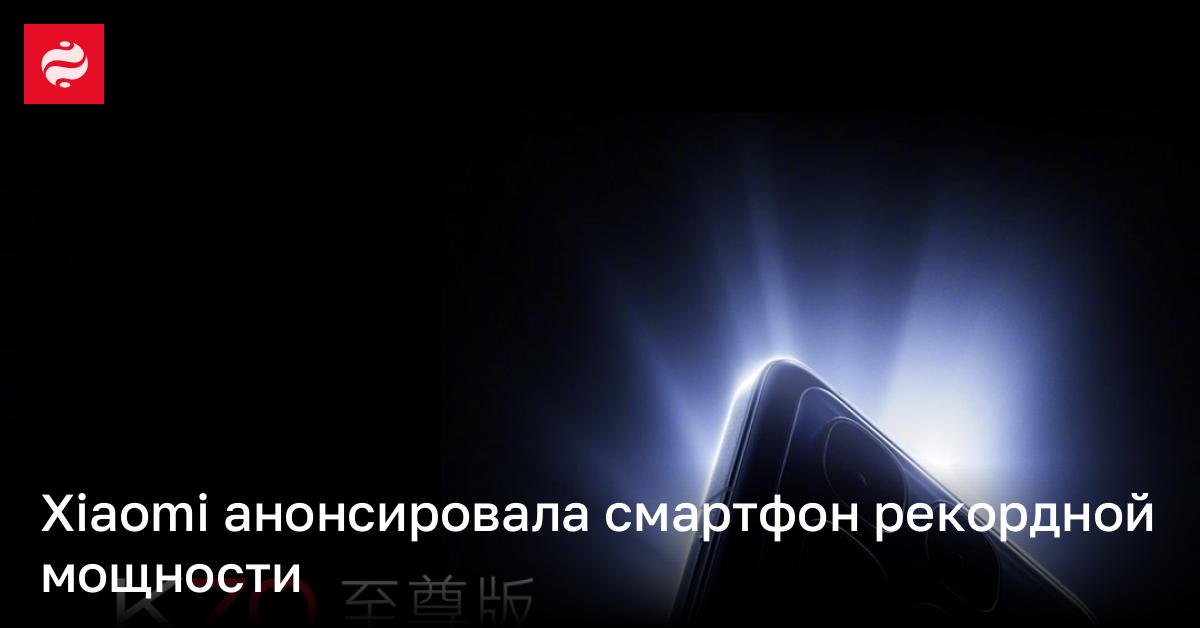 Xiaomi анонсировала Redmi K70 Extreme Edition с процессором MediaTek Dimensity 9300+ | Новости Украины