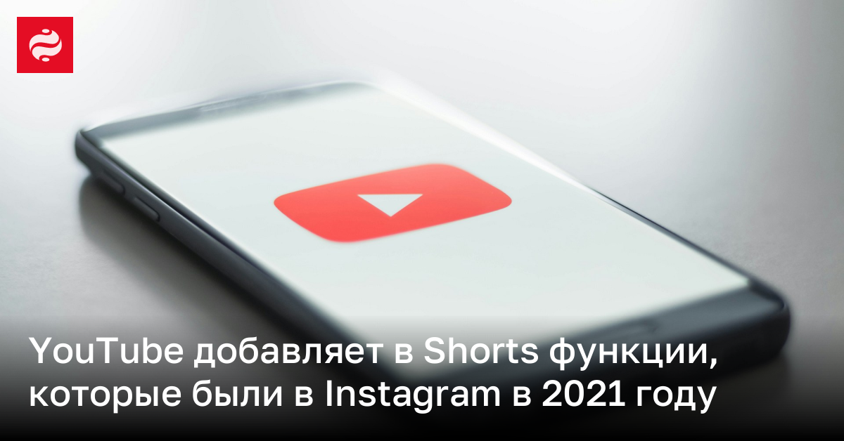 YouTube добавляет в Shorts функции добавления своих фото и субтитров. | Новости Украины
