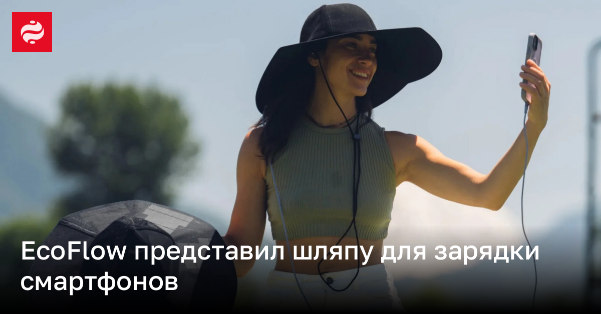 EcoFlow шляпа солнечными панелями для зарядки смартфонов | Новости Украины