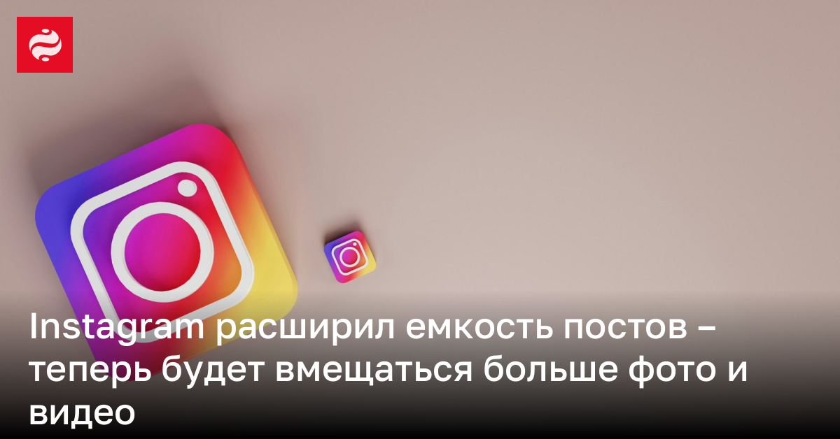 Instagram разрешил выкладывать до 20 фото и видео в одном посте | Новости Украины
