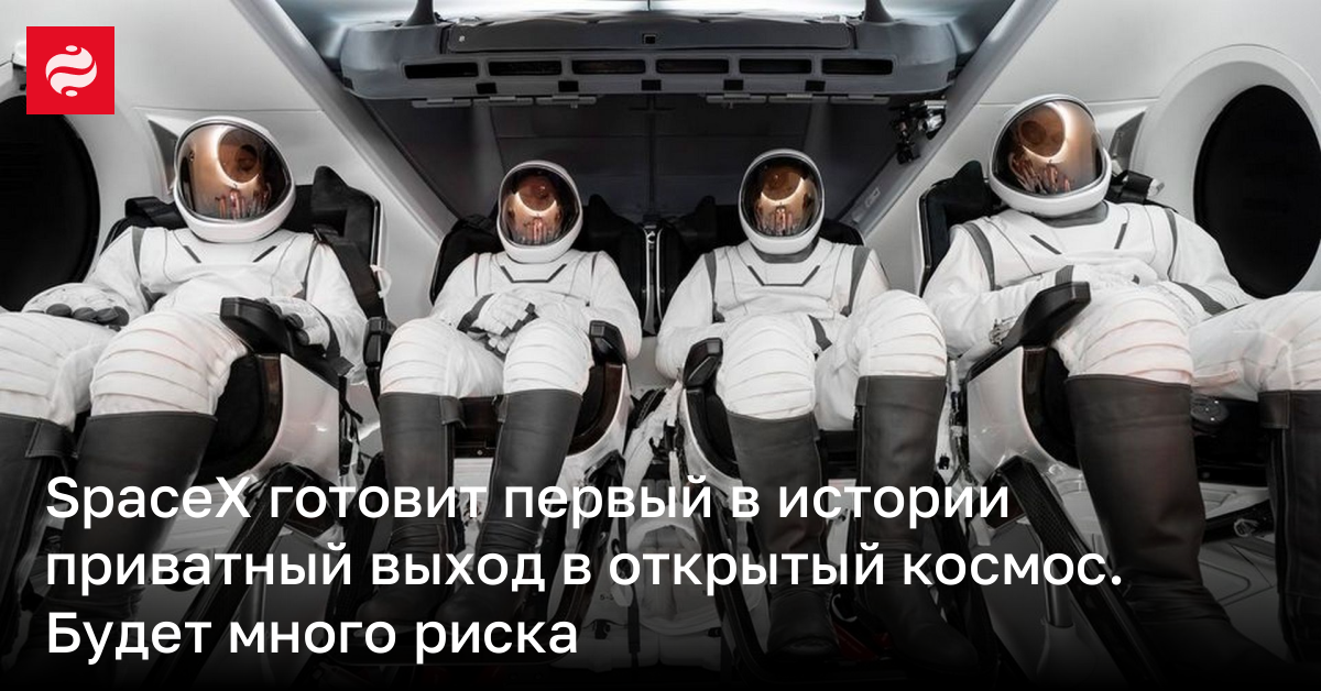 В рамках миссии SpaceX Polaris Dawn запланирован первый выход в открытый космос | Новости Украины