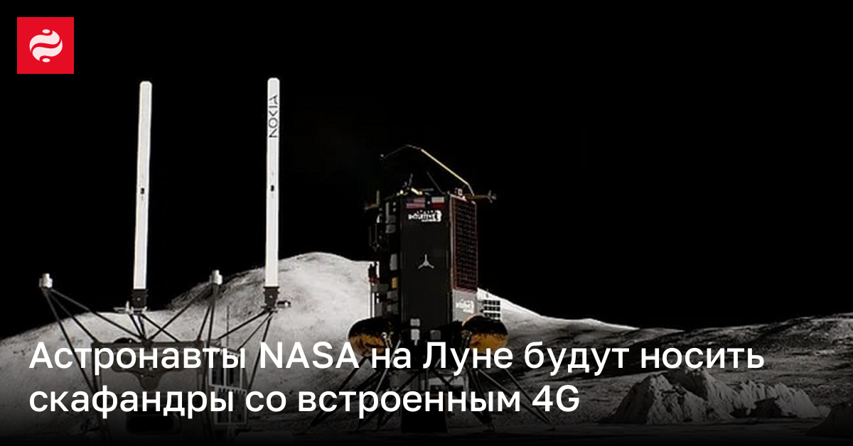 Астронавты NASA на Луне будут носить скафандры со встроенным 4G | Новости Украины