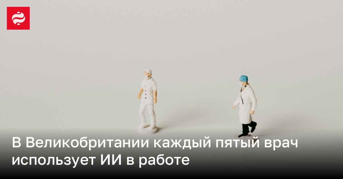 Как часто врачи используют ИИ для работы – опрос | Новости Украины