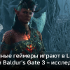 League of Legends, Baldur's Gate 3, Elden Ring – любимые игры геймеров с высоким IQ | Новости Украины