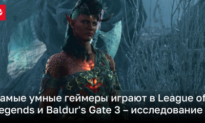 League of Legends, Baldur's Gate 3, Elden Ring – любимые игры геймеров с высоким IQ | Новости Украины