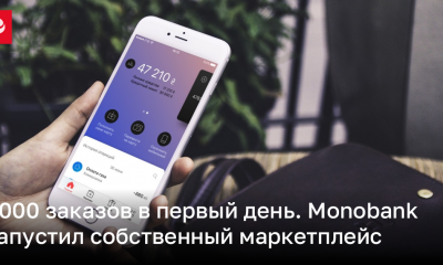 Monobank запустил market by mono. Как он выглядит | Новости Украины