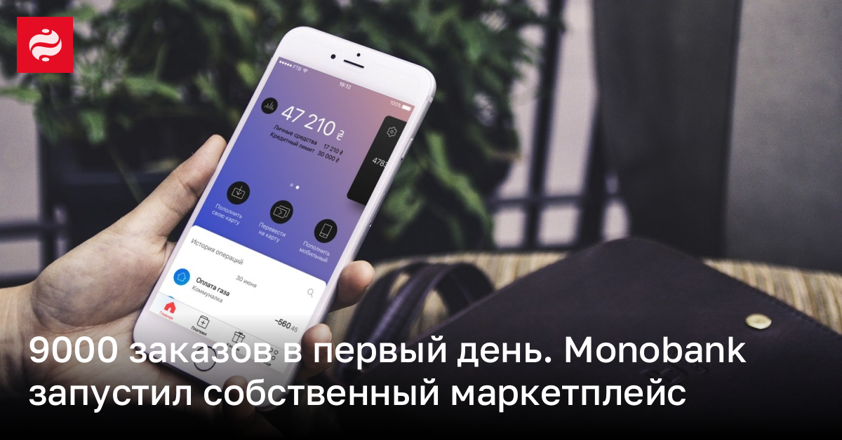 Monobank запустил market by mono. Как он выглядит | Новости Украины