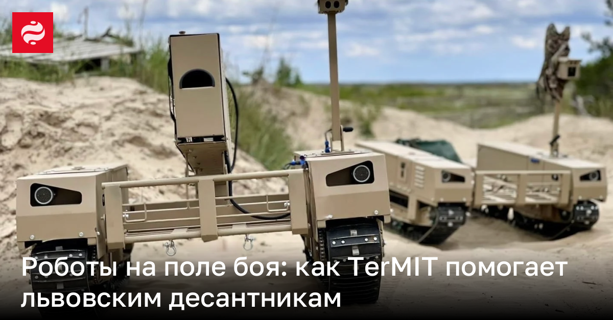 Робот TerMIT в Галицкой бригаде – видео | Новости Украины