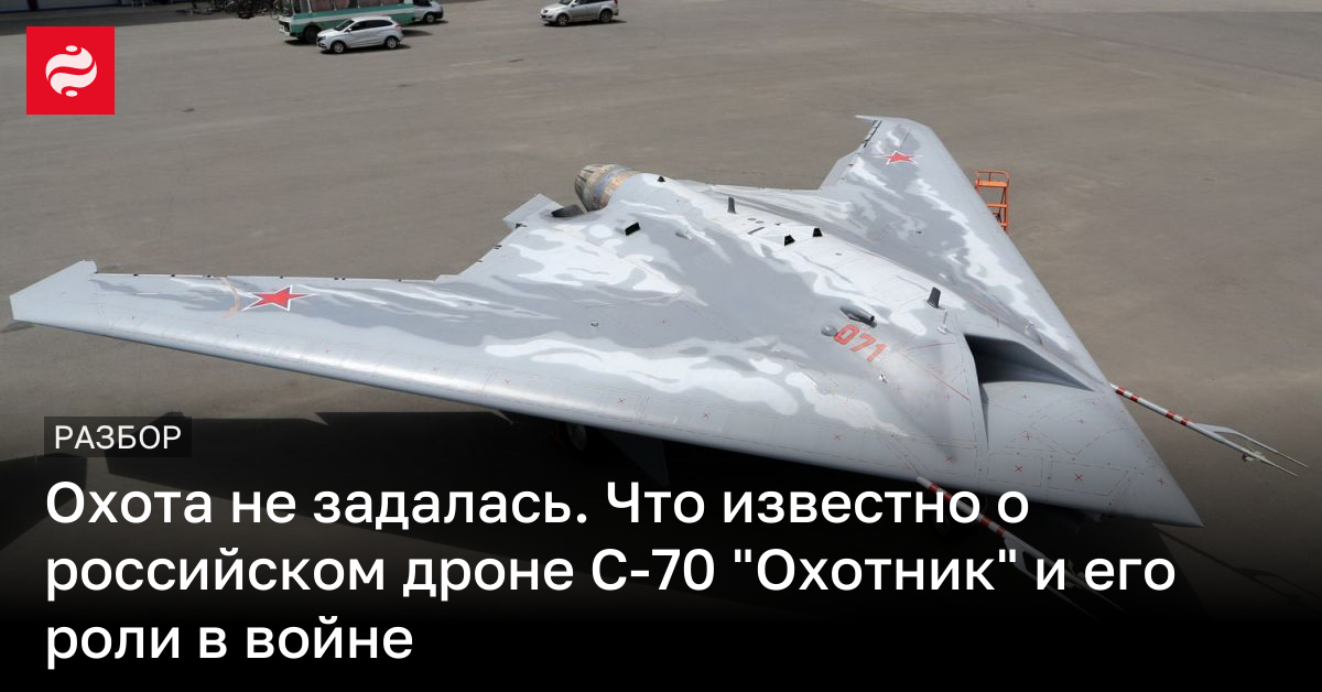 С-70 Охотник – что это за дрон и зачем он нужен | Новости Украины