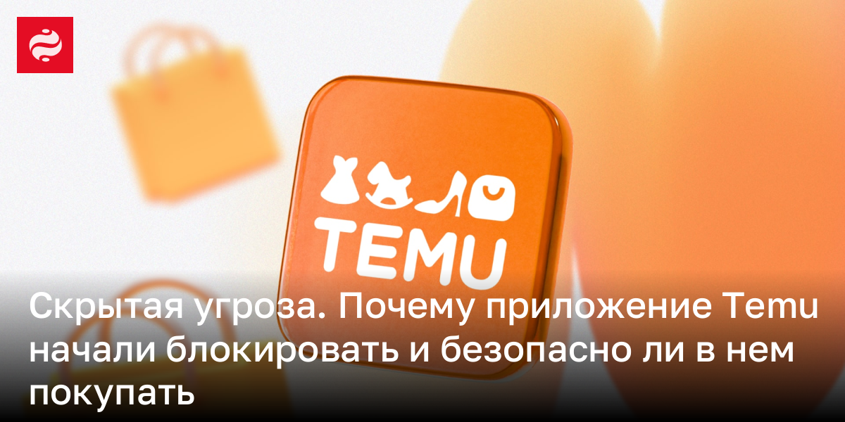 Скидки на Temu – что не так с распиаренным магазином | Новости Украины
