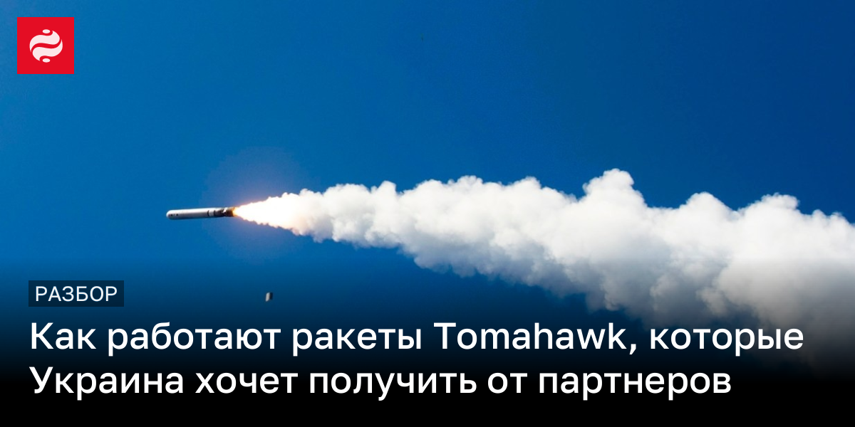 Томагавк — что это за ракета, характеристики, цена, дальность | Новости Украины