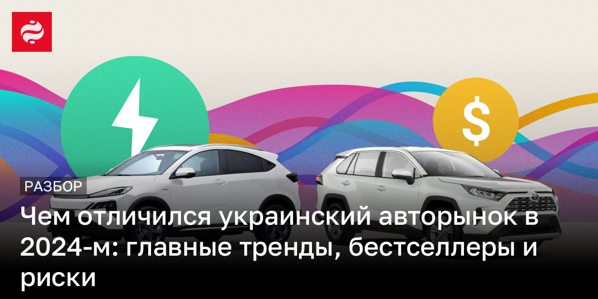 Топ продаж авто в Украине в 2024-м – самые популярные модели и цвета | Новости Украины