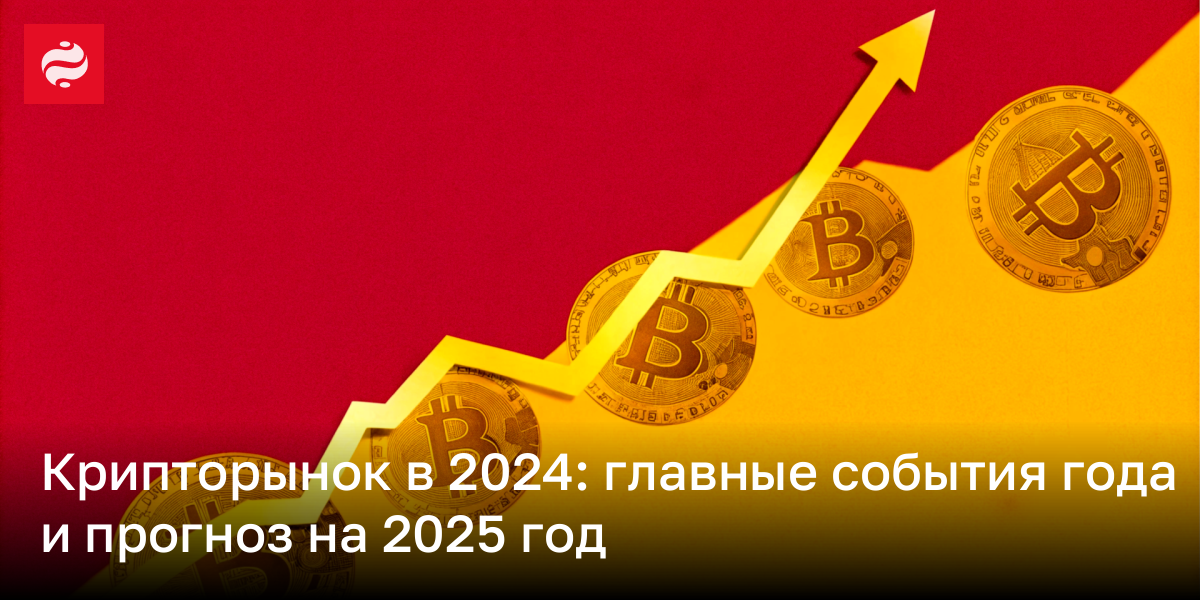 Что будет с криптовалютой в 2025 году – прогноз цены Биткоина и Ethereum | Новости Украины