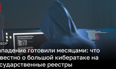 Кибератака на государственные реестры: что известно | Новости Украины