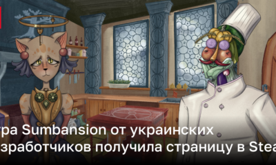 Украинская игра Submansion выйдет в следующем году – особенности игры | Новости Украины