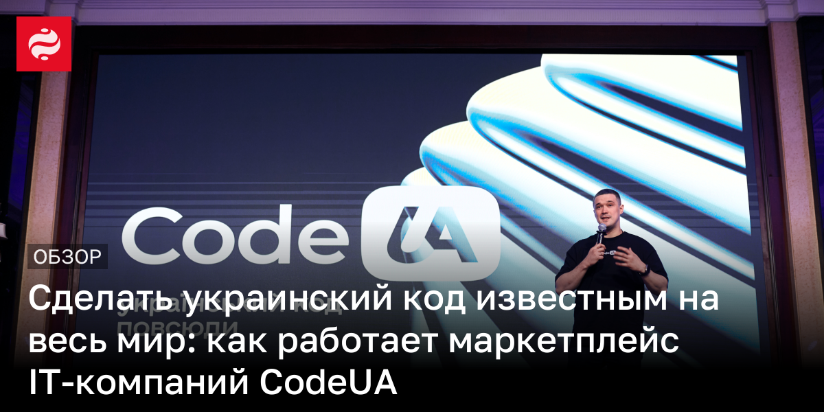 Украинский маркетплейс CodeUA: как работает, первые результаты | Новости Украины