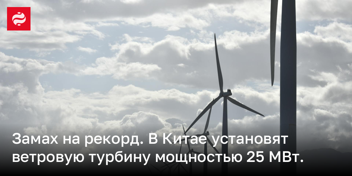 КНР разместит особо мощные ветровые турбины на море – в чем их особенность | Новости Украины
