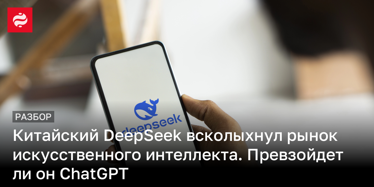 Китайский ИИ DeepSeek r1 – что о нем известно и как он работает | Новости Украины