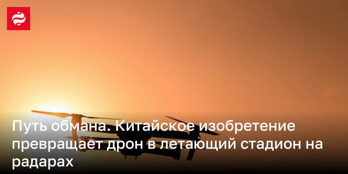 Ноу-хау в средствах РЭБ: китайцы разработали уникальное решение для дронов | Новости Украины