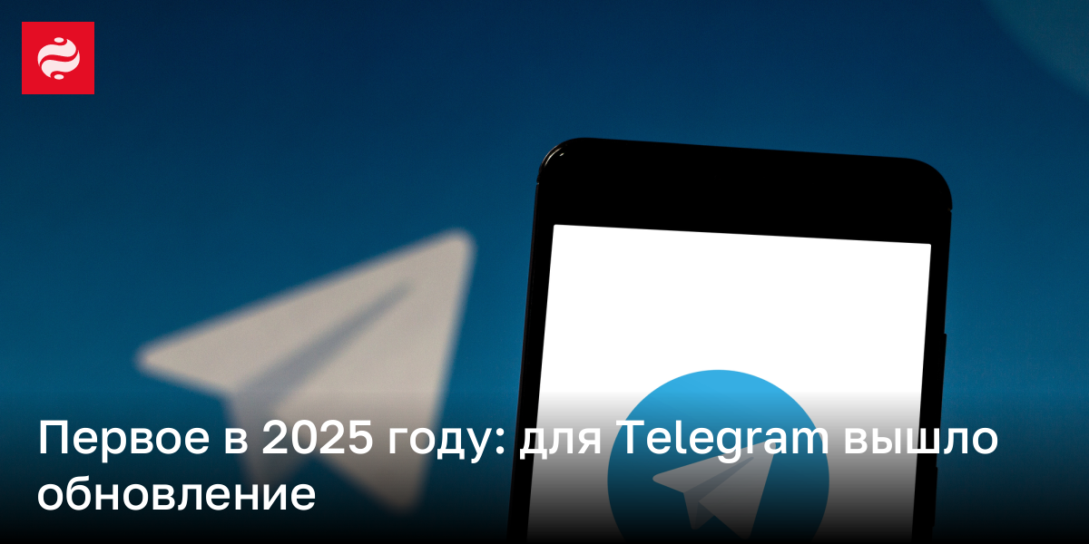 Обновление Телеграмм: что нового | Новости Украины