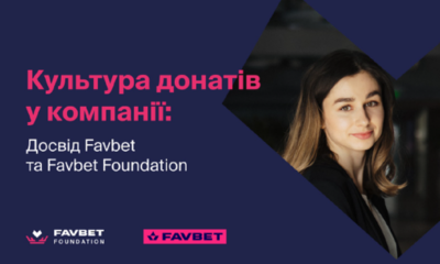 Корпоративная благотворительность: Как в Favbet превратили донаты в часть ДНК компании