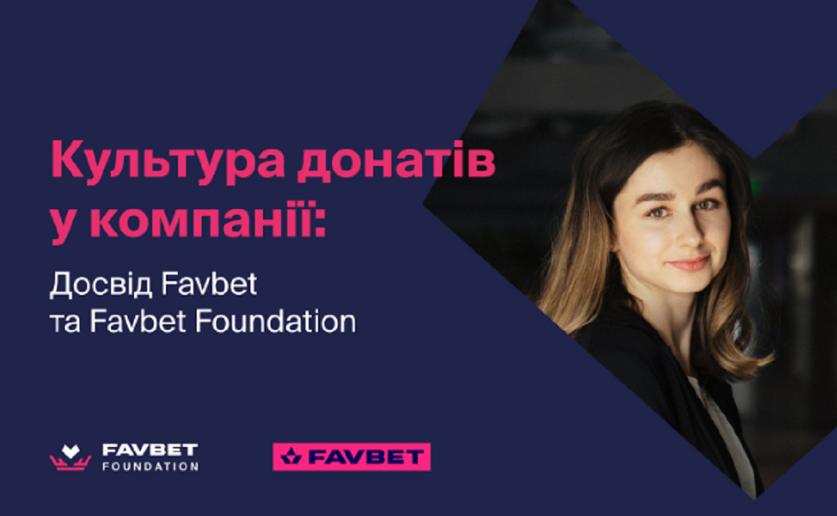 Корпоративная благотворительность: Как в Favbet превратили донаты в часть ДНК компании